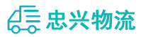 中山到南靖县物流公司